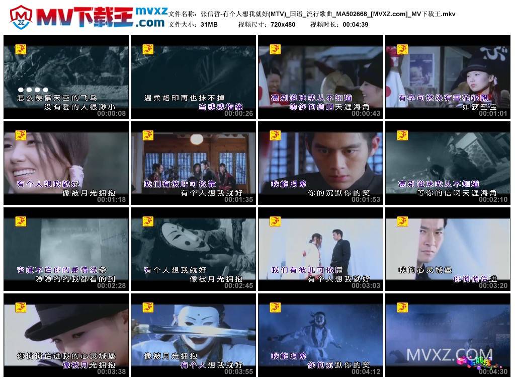 张信哲-有个人想我就好(MTV)_国语_流行歌曲_MA502668